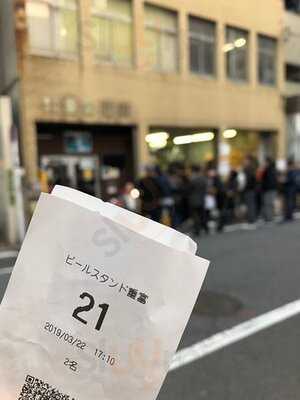 ビールスタンド重富