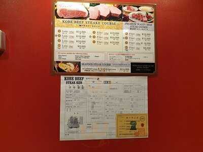 神戸牛すてーき 健