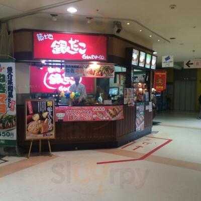 築地銀だこ ラピア八戸店