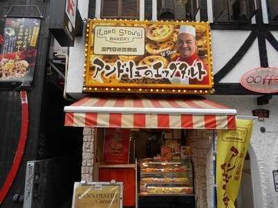 アンドリューのエッグタルト 道頓堀本店