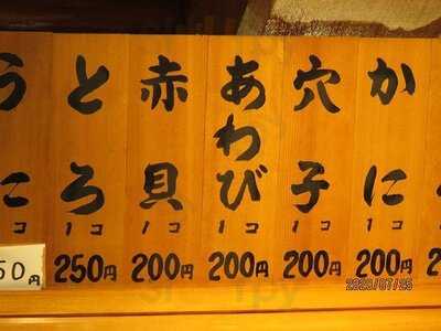 さかえすし 玉屋町店