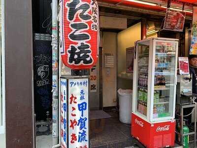 甲賀流たこ焼き 本店