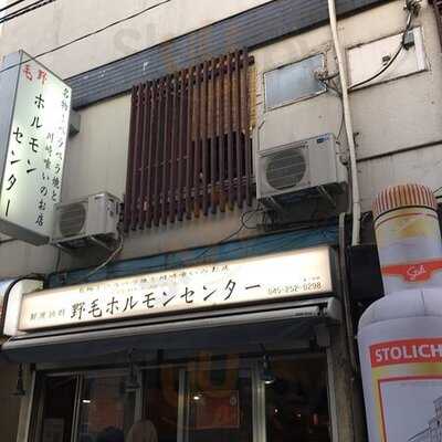 野毛ホルモンセンター