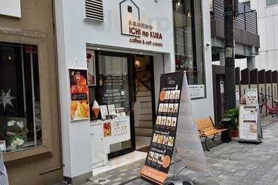 自家焙煎珈琲 Ichi No Kura Coffee&soft Cream