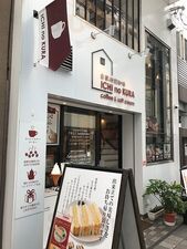 自家焙煎珈琲 Ichi No Kura Coffee&soft Cream