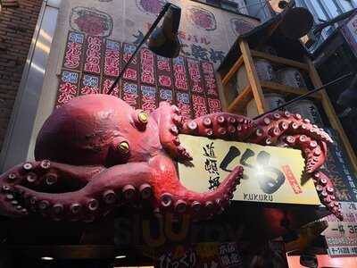 道頓堀くくる 本店