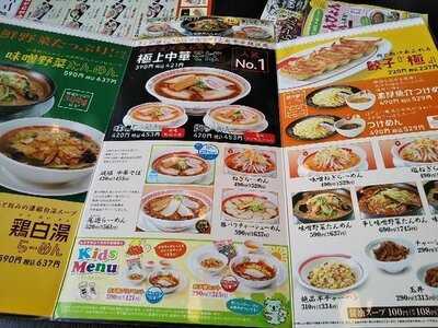 幸楽苑 八戸尻内店