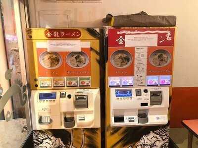 金龍ラーメン 道頓堀店
