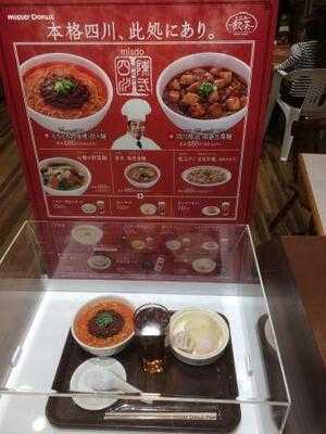 ミスタードーナツ 八戸ラピアショップ