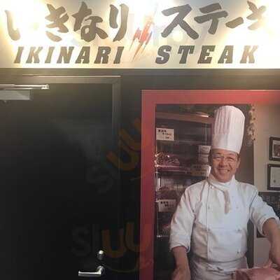 いきなり ステーキ 法善寺店