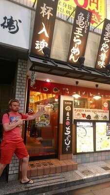 らーめん亀王 道頓堀店