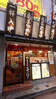 らーめん亀王 道頓堀店