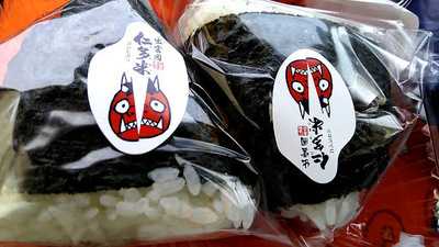 おにぎり仁多屋