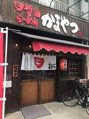 醤油ラーメン かまやつ