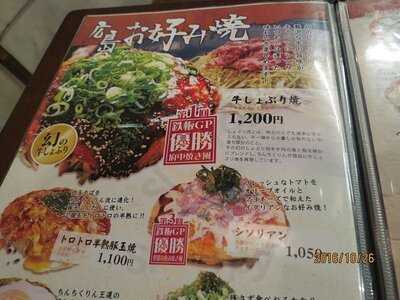 お好み焼き・鉄板焼 ちんちくりん 薬研堀本店