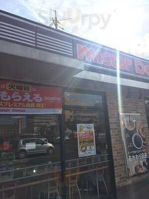 ミスタードーナツ 福山緑町 ショップ