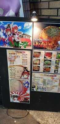 お好み焼・鉄板焼き もみじ亭