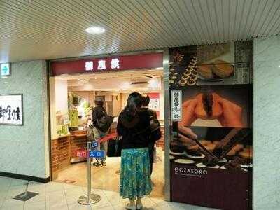 御座候 Jr大阪駅店