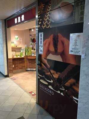 御座候 Jr大阪駅店