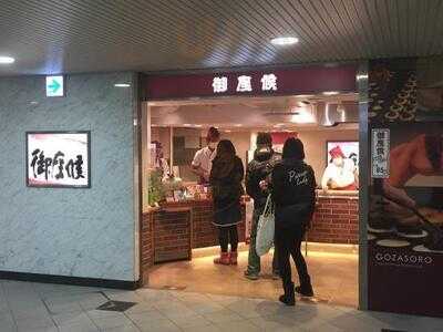 御座候 Jr大阪駅店