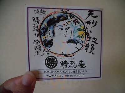 勝烈庵 相鉄ジョイナス店