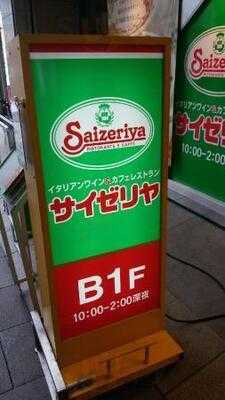 サイゼリヤ 紙屋町本通駅前店