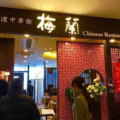 横浜中華街 梅蘭 金閣