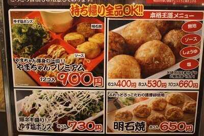 あべの たこやき やまちゃん ユニバーサル・シティウォーク大阪tm店