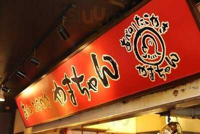 あべの たこやき やまちゃん ユニバーサル・シティウォーク大阪tm店