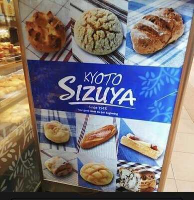 志津屋京都駅店