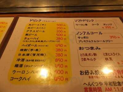 へんくつや 平和記念公園南店