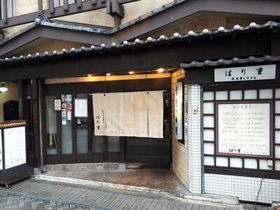 はり重 道頓堀本店 日本料理