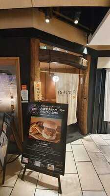 とんかつ 豚組食堂