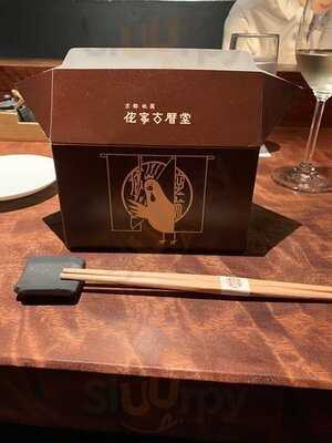 侘家古暦堂 祇園花見小路本店