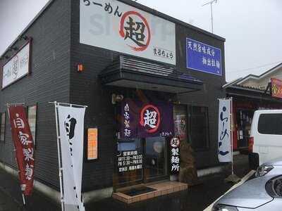 らーめんまるちょう