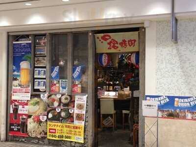 沖縄時間 うちなーたいむ