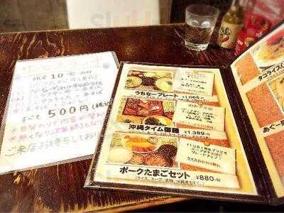 沖縄時間 うちなーたいむ