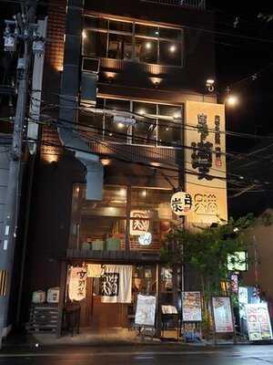 串焼き 満天 四条烏丸店