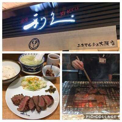 牛たん炭焼 利久 エキマルシェ大阪店