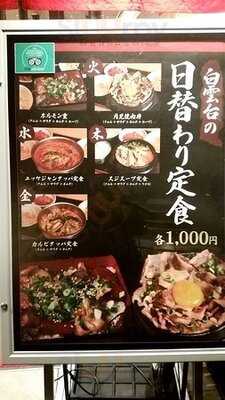 白雲台 グランフロント大阪店