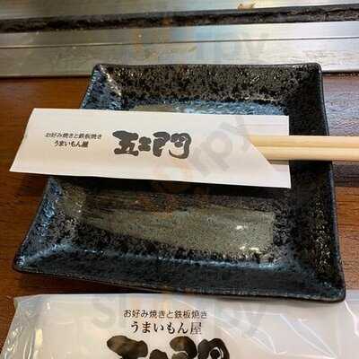 五エ門 広島バスセンターアクア店