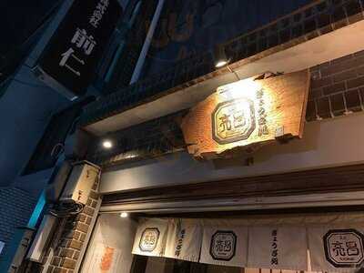 ぎょうざ処 高辻 亮昌