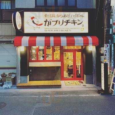がブリチキン 福山駅前店