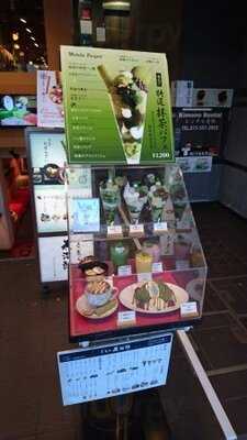 宇治茶 祇園辻利 祇園本店