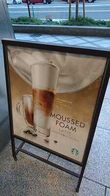 スターバックスコーヒー 京都タワー店