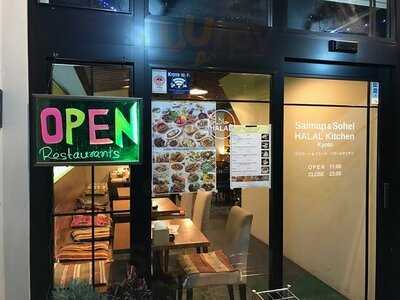 サルマン　アンド　ソエルハラルキッチン