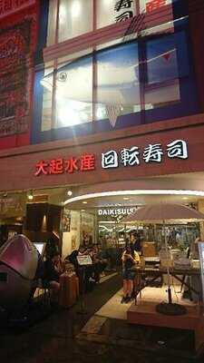 大起水産回転寿司 なんばcity店