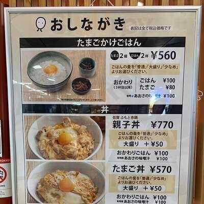 赤坂うまや うちのたまご直売所