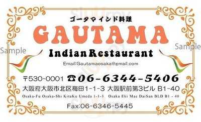 インド料理 Gautama Indian Restaurant