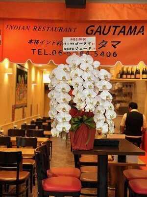 インド料理 Gautama Indian Restaurant